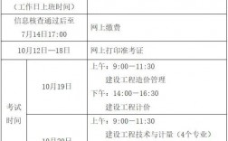 造價工程師考試時間