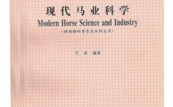 馬業科學(馬理論考研大學排名)