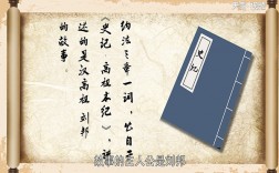 司馬遷約法三章的主人公是誰