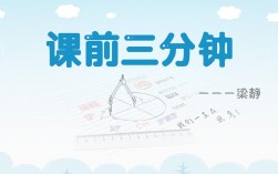 公開(kāi)課課前三分鐘互動(dòng)
