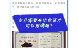畢業了還可以考專升本嗎(報考條件)