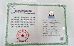 銀行從業資格證含金量高嗎