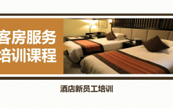 酒店培訓課程(正規的酒店管理短期培訓)