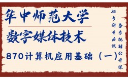 數字媒體技術考研