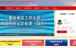 湖南省事業(yè)單位培訓(xùn)管理平臺(tái)入口hnxxpt.zgzjzj.net