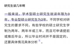 研究生要讀幾年