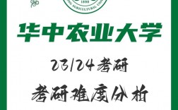 華中農業大學考研難度(為何不受歡迎)