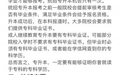 專升本校薦生需要什么條件(建檔立卡專升本政策)