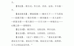 鰥寡孤獨的意思