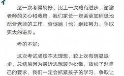試卷評語家長20字