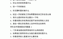 學生會面試問題