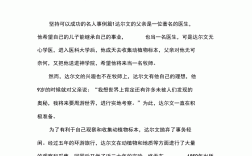 因堅持而成功名人素材簡短