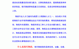 物流管理就業前景(物流本科生就業崗位)