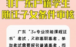 非廣州戶籍高考需要什么條件(廣州非戶籍生高考政策)