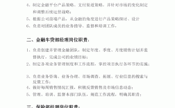 金融行業有哪些職位