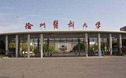 徐州醫(yī)科大學(xué)研究生院簡介
