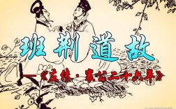 班荊道舊的意思_釋義_出處