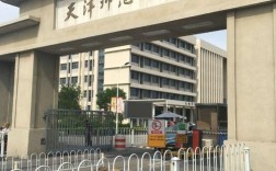 千萬別考天津師范大學(天津師范大學什么檔次)