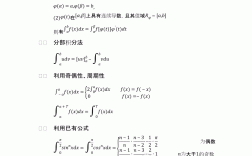定積分如何計算