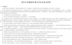 清華大學研究生招生網入口