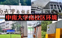 中南大學(xué)南校區(qū)地址