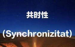 共時性和歷時性區別(簡單例子)