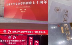 吉大文學院介紹