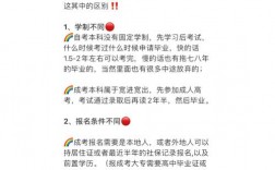 專升本放棄自考轉(zhuǎn)成考值得嗎(成考和自考的區(qū)別)