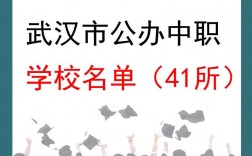 武漢中職中專學校排名