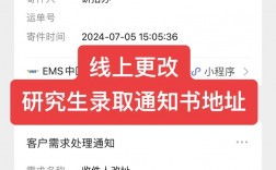 研究生錄取通知書地址在哪里查