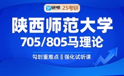 陜西師范大學(xué)考研難嗎