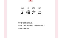 不經之談是什么意思_近義詞_來源