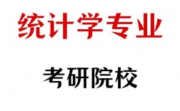 統(tǒng)計(jì)學(xué)和會(huì)計(jì)學(xué)哪個(gè)更有前景(統(tǒng)計(jì)學(xué)和會(huì)計(jì)學(xué)的區(qū)別)