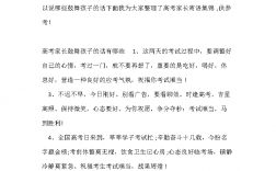 高考祝福語和鼓勵的話家長