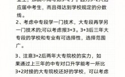 三年專好還是3+2大專好