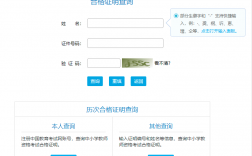 教師資格證查詢證書網站