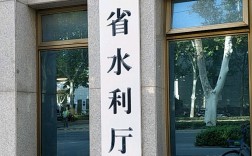 水利廳是什么單位