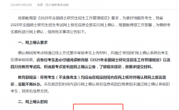 2025年四川省考研網上確認時間（附入口+要求）