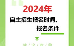 2024招生報(bào)名