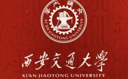 西安交通大學研究生管理系統