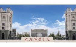 師范院校(全國前50名師范大學)