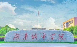 湖南城市學院怎么樣(湖南城市學院含金量高嗎)