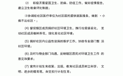 社區工作人員的職責和義務