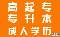 正規提升學歷(蘇州提升學歷的可靠機構)
