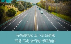考研上岸的勵(lì)志句子(祝福成功上岸的語句)