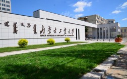 內(nèi)蒙古工業(yè)大學(xué)怎么樣(張雪峰說內(nèi)蒙古科技大學(xué)考研)