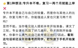 專升本沒考上怎么辦