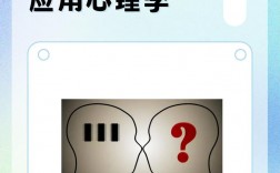 應(yīng)用心理學(xué)考公(應(yīng)用心理學(xué)就業(yè)前景)