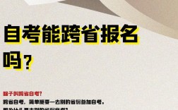 自考能跨市嗎