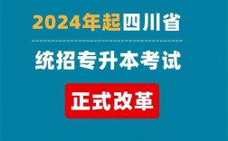 四川省專升本官網(wǎng)入口